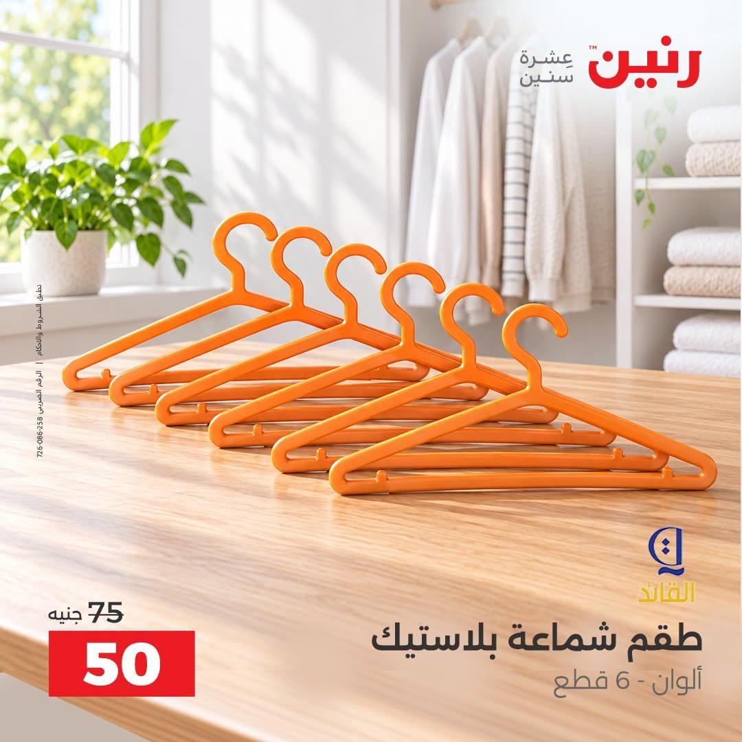 عروض رنين صفحة 15