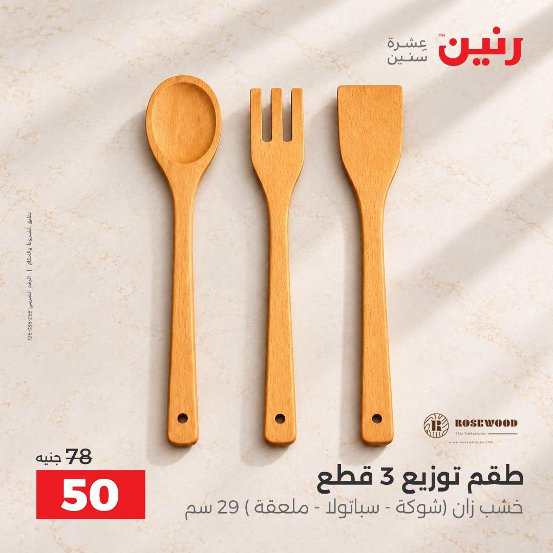 عروض رنين صفحة 2