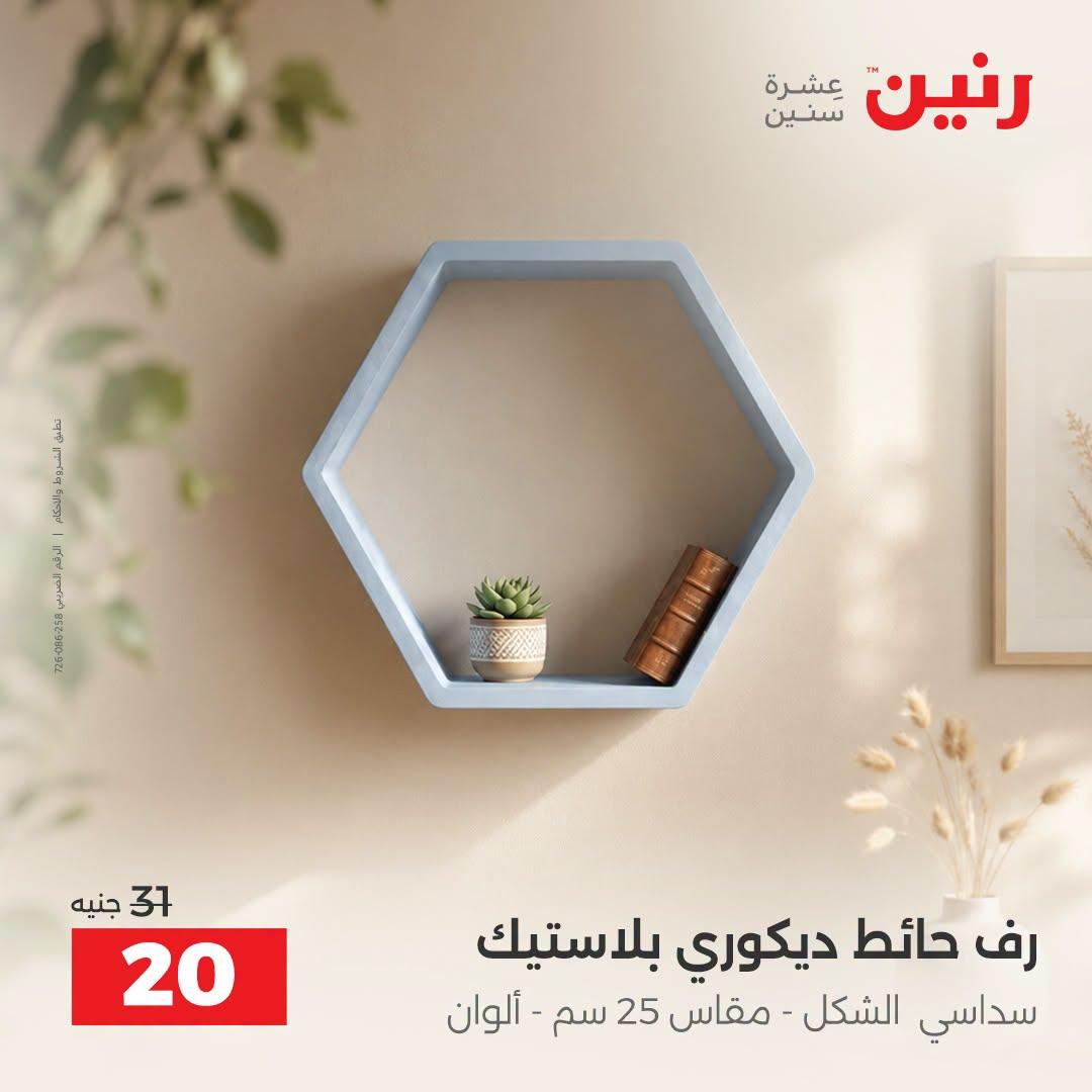 عروض رنين صفحة 22