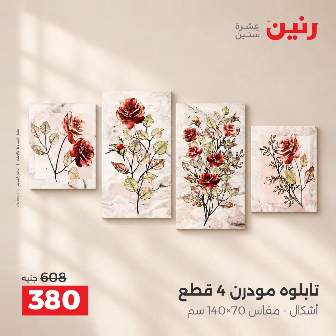 عروض رنين صفحة 35