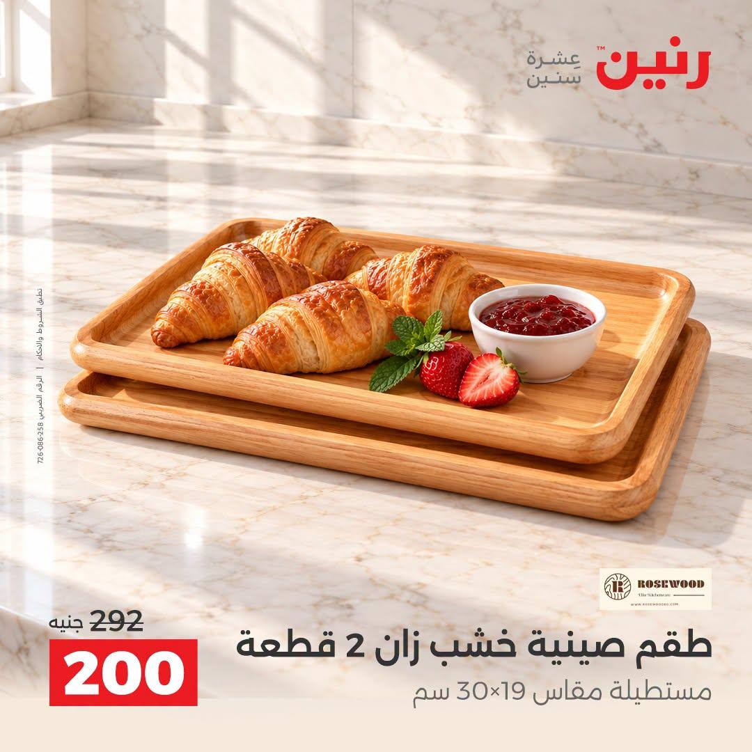 عروض رنين صفحة 39