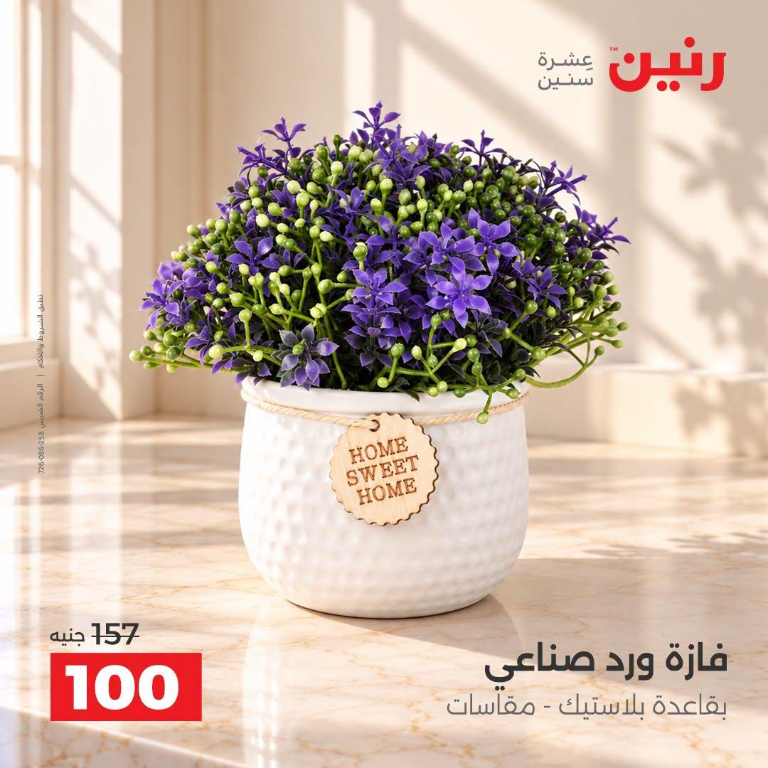عروض رنين صفحة 41