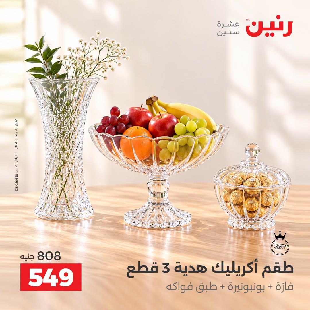 عروض رنين صفحة 5