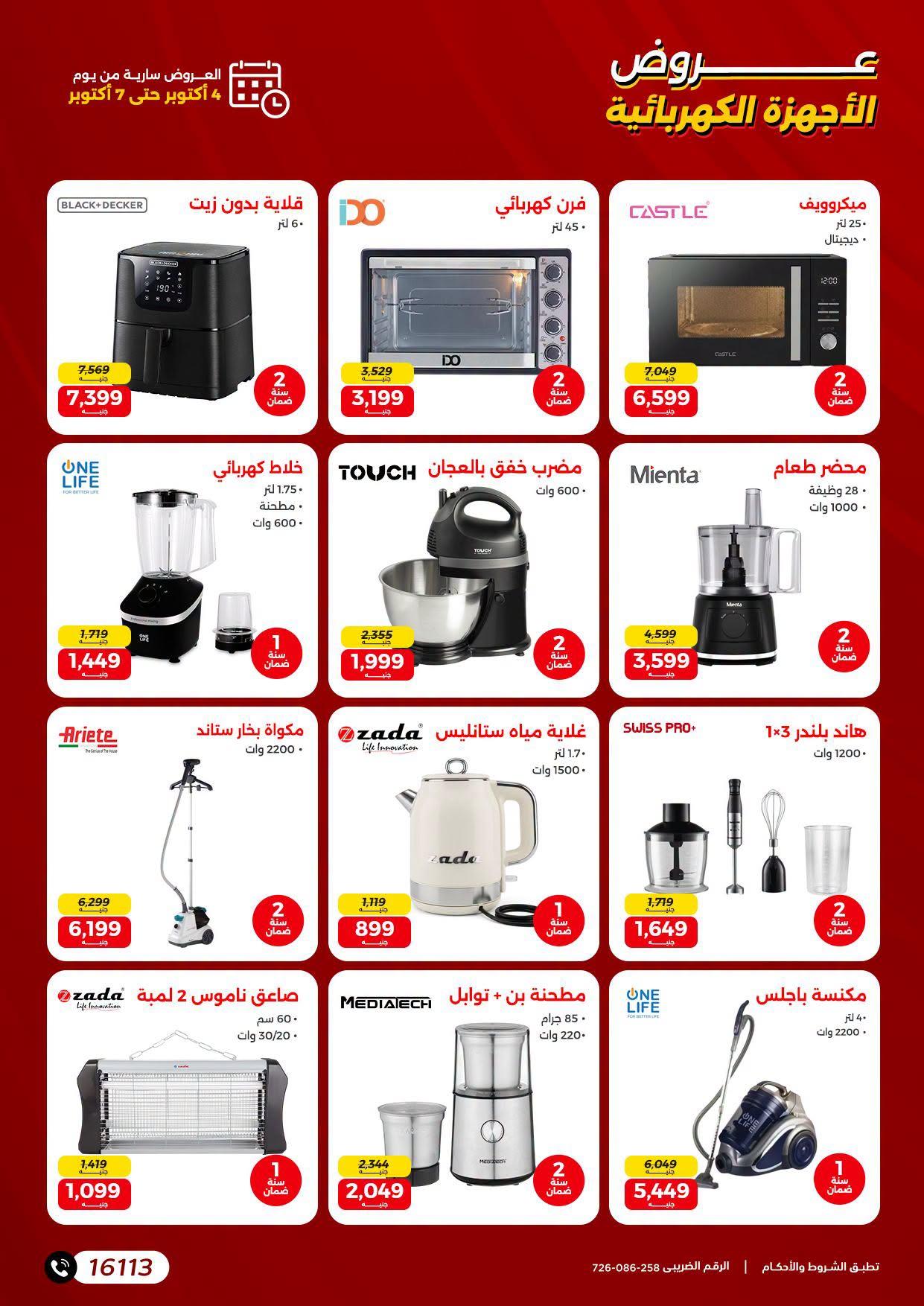 عروض رنين صفحة 2