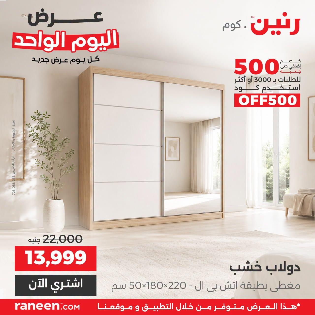 عروض رنين صفحة 10