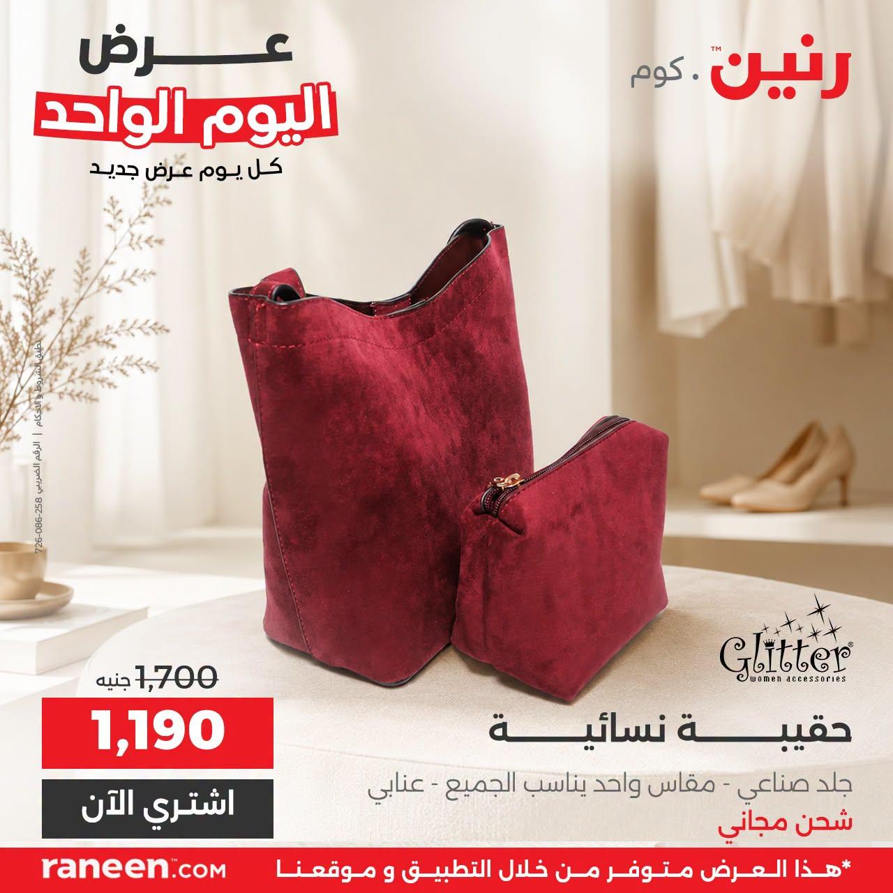 عروض رنين صفحة 11