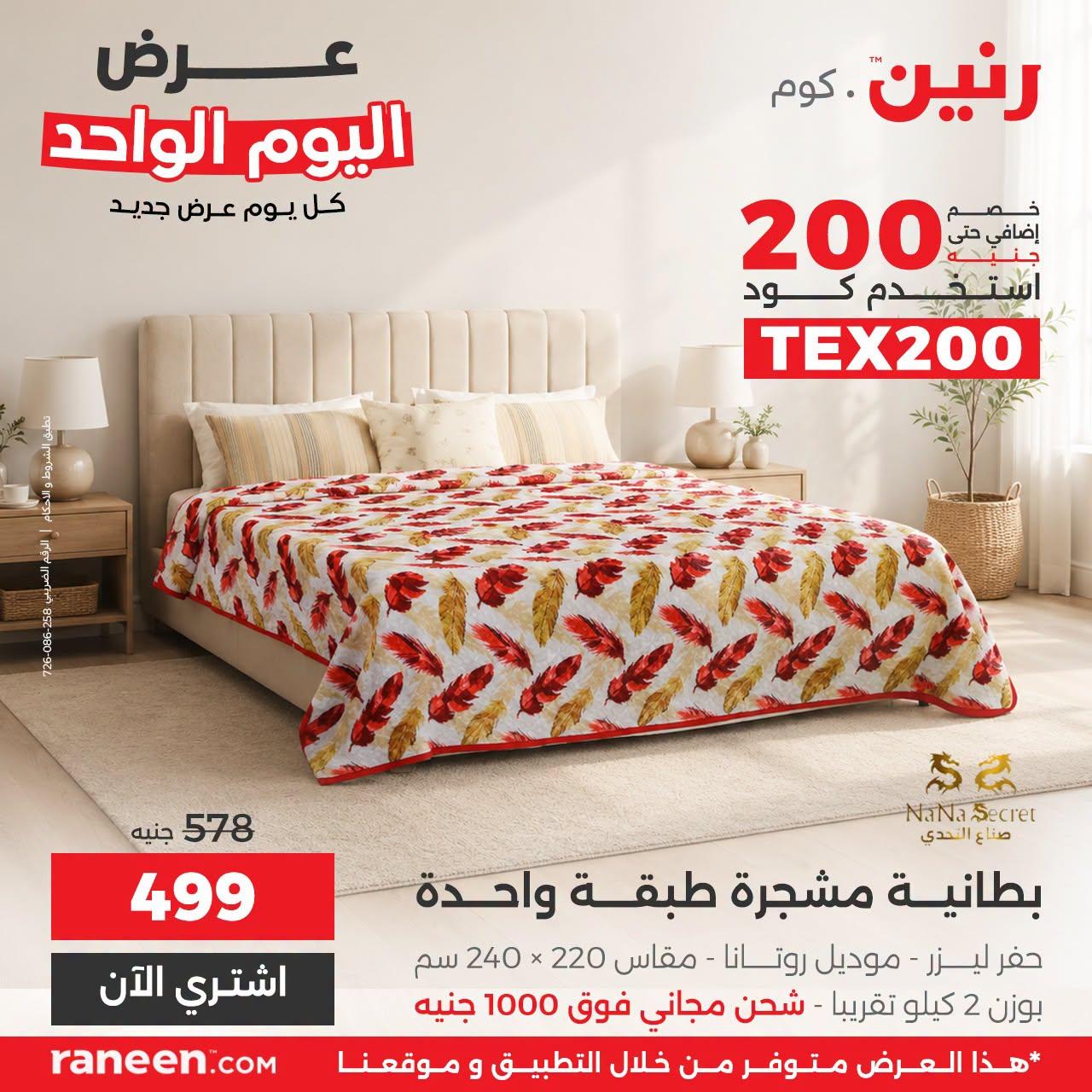 عروض رنين صفحة 12