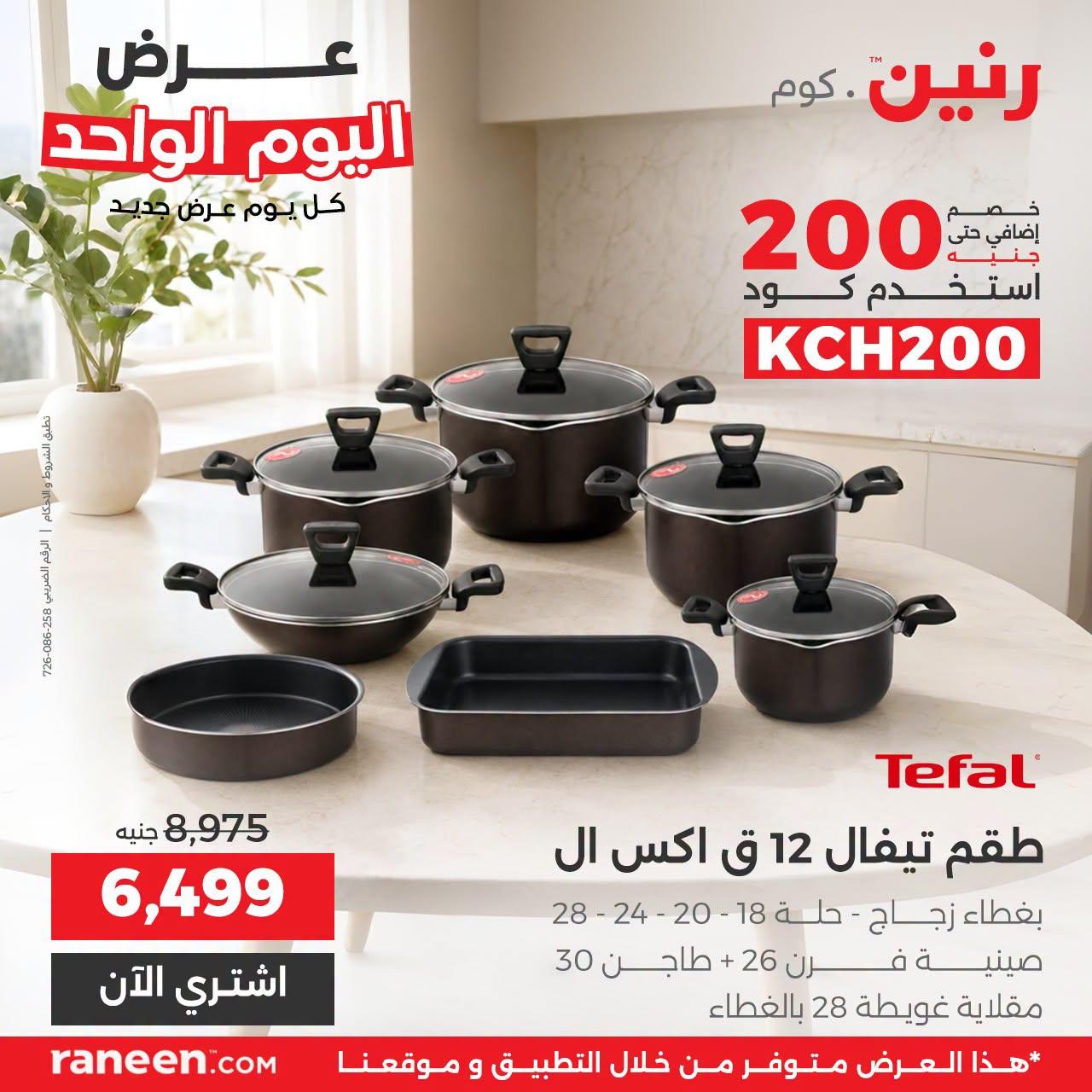عروض رنين صفحة 13
