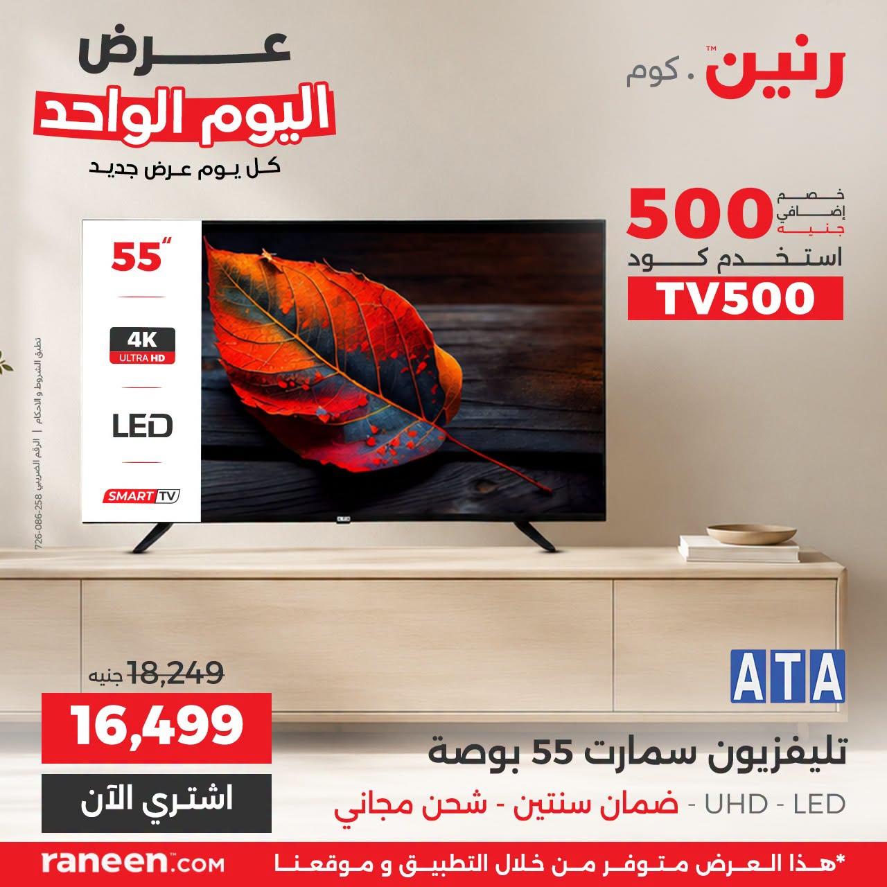عروض رنين صفحة 14