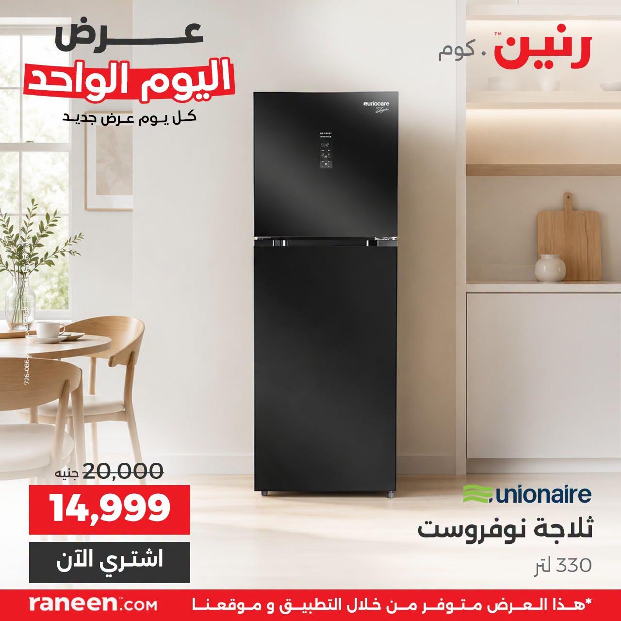 عروض رنين صفحة 2