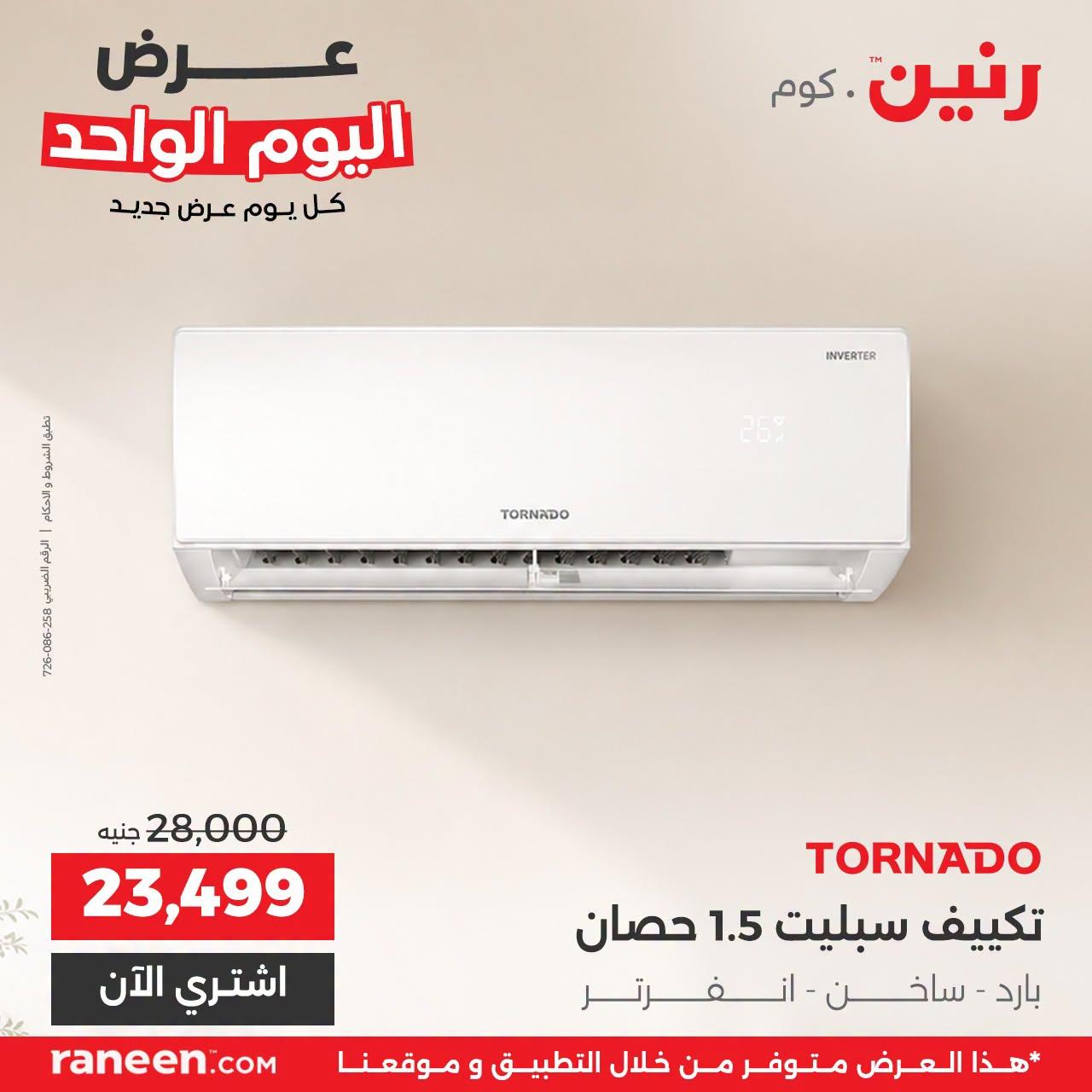 عروض رنين صفحة 3