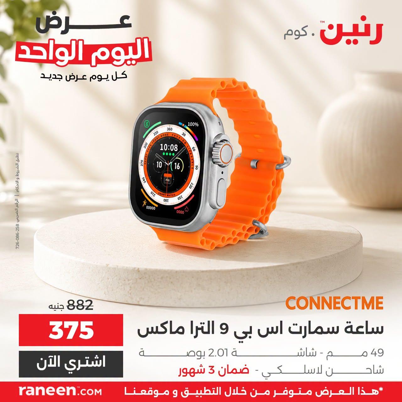 عروض رنين صفحة 4