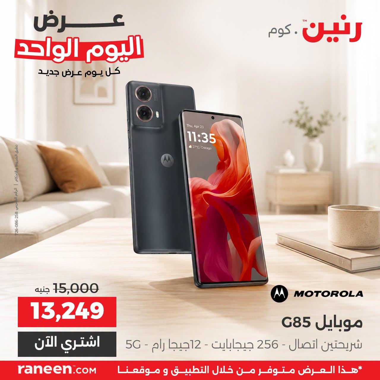 عروض رنين صفحة 5