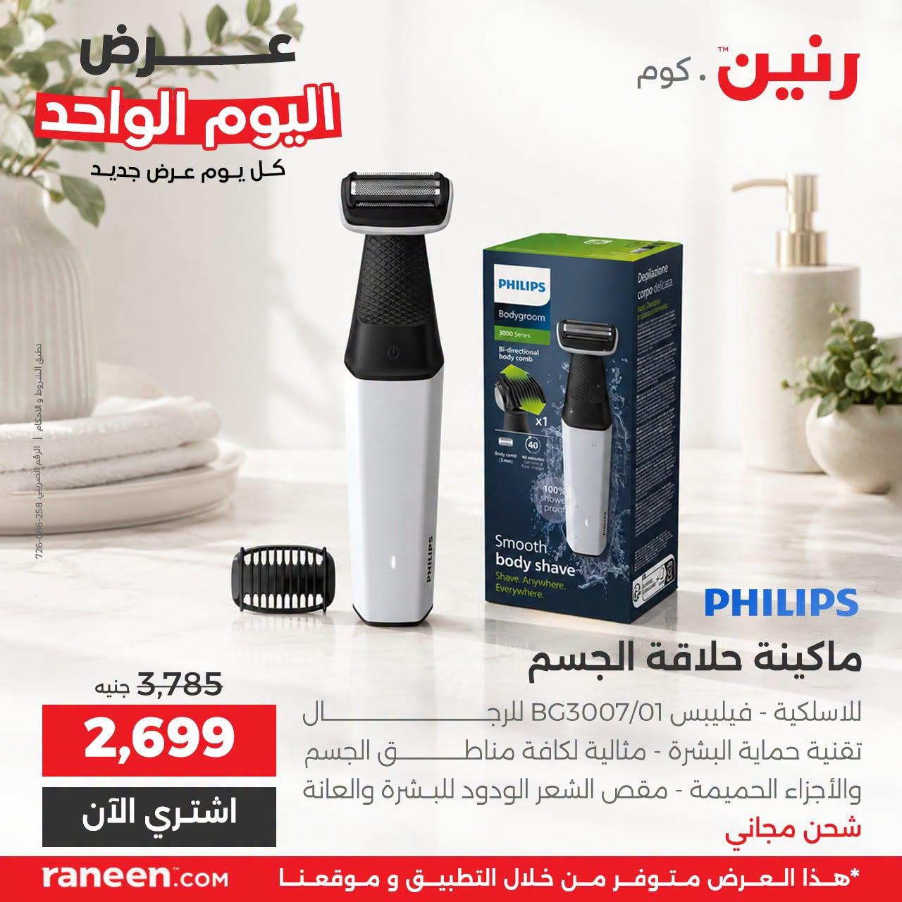 عروض رنين صفحة 6