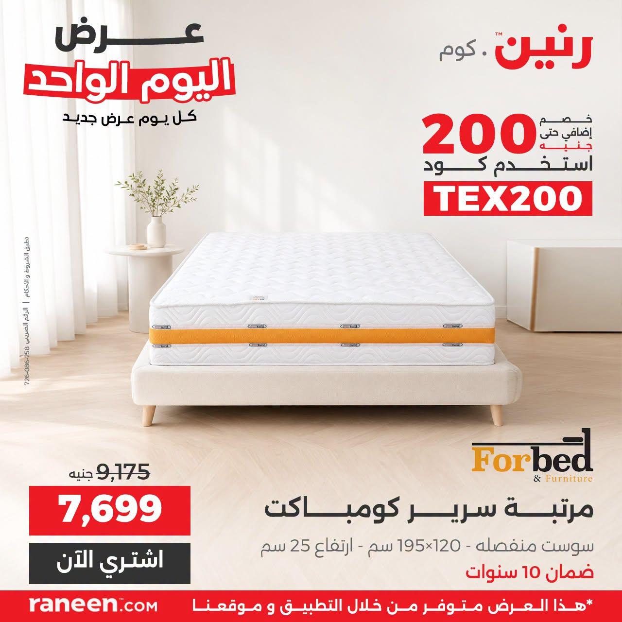 عروض رنين صفحة 7