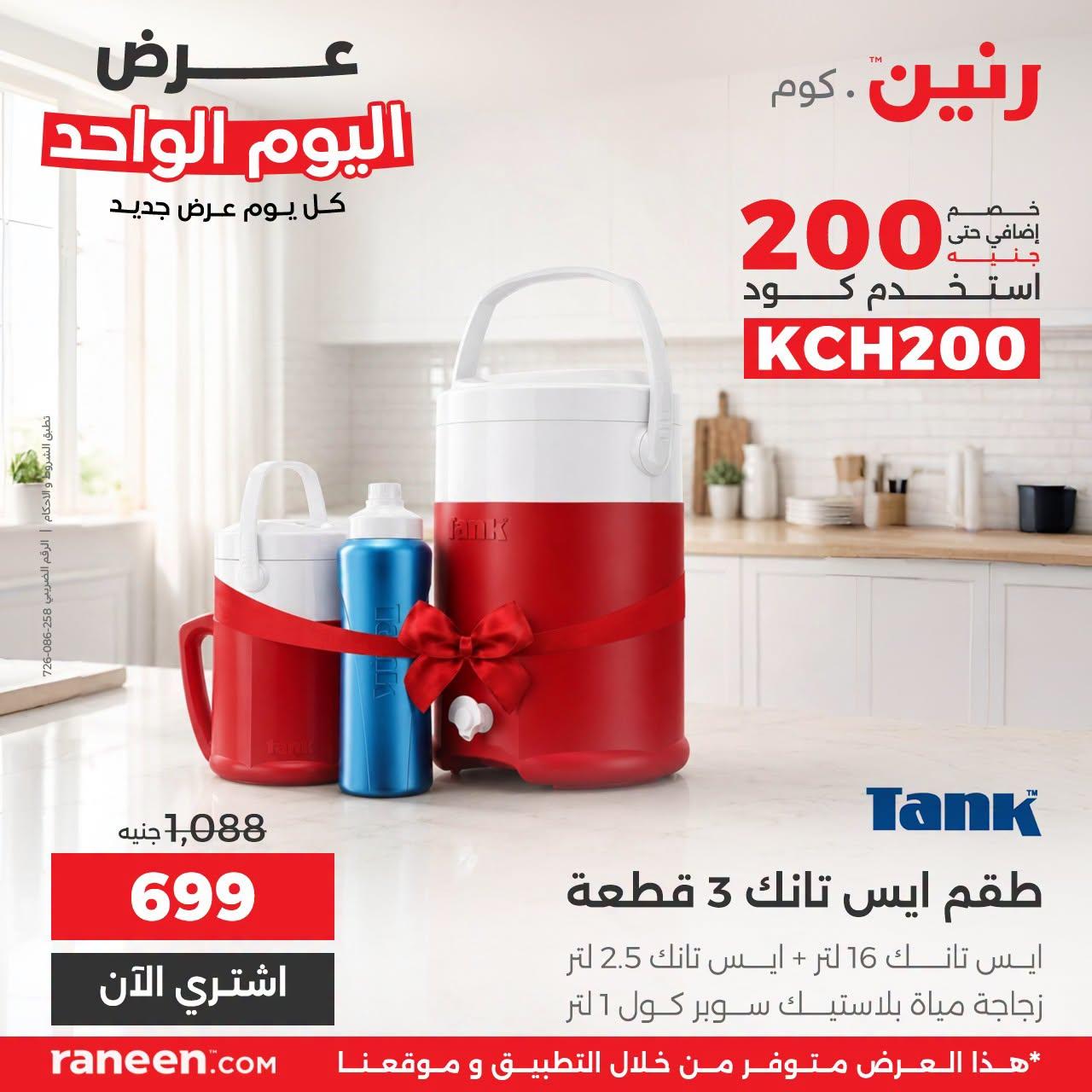 عروض رنين صفحة 8