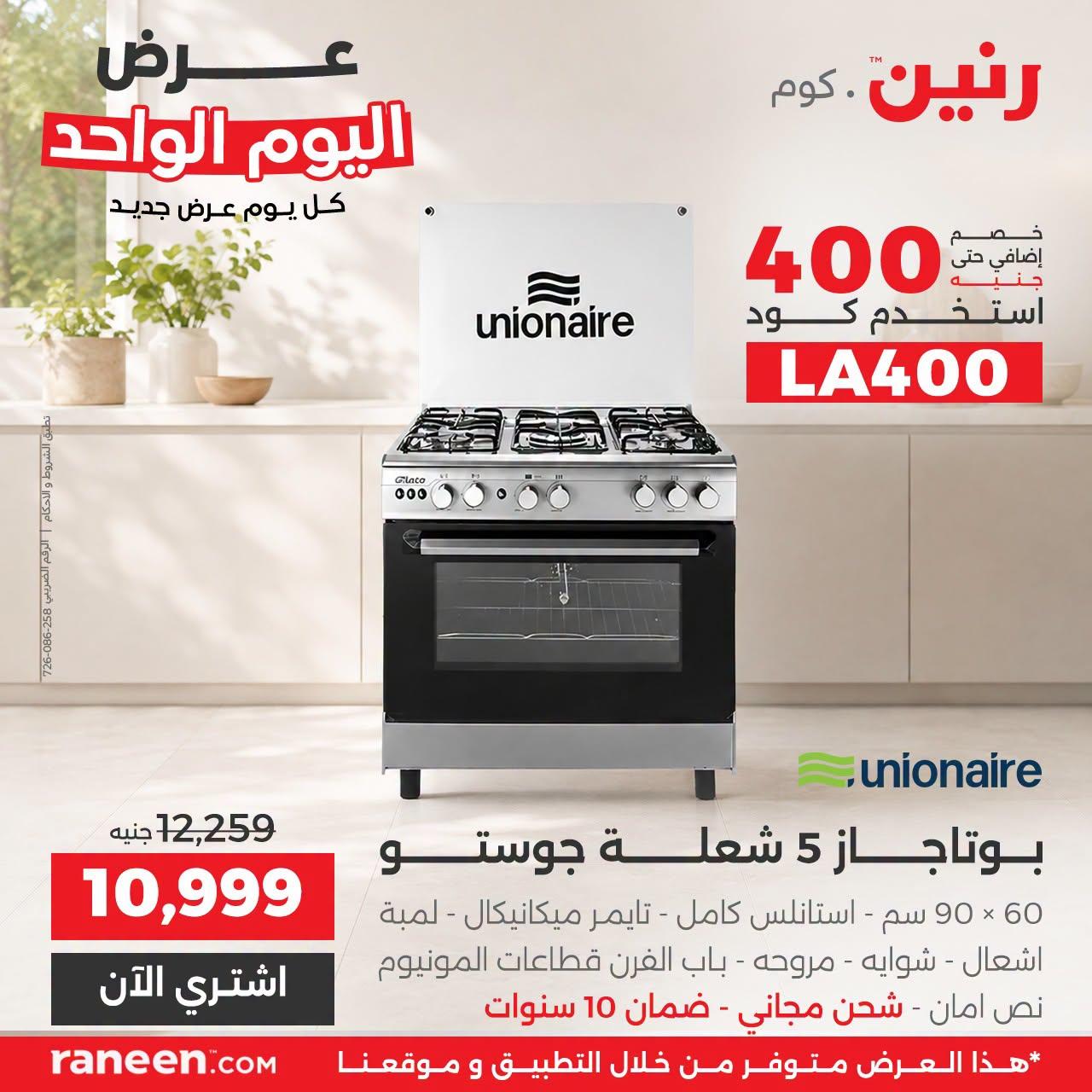عروض رنين صفحة 9