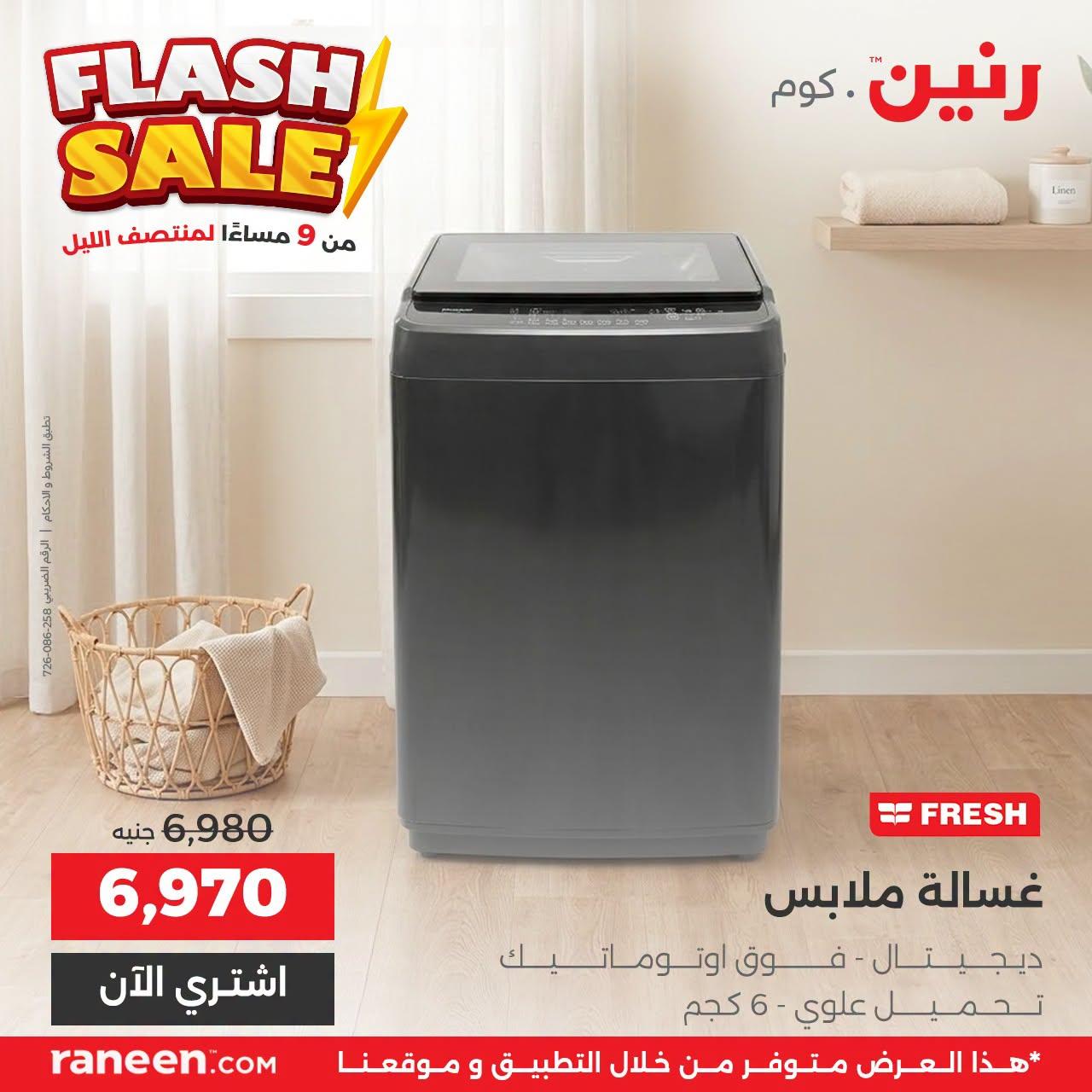 عروض رنين صفحة 6 عروض رنين صفحة 6