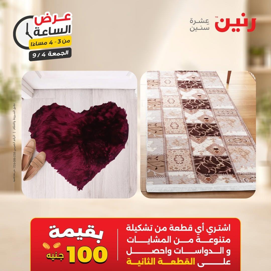 عروض رنين صفحة 10 عروض رنين صفحة 10