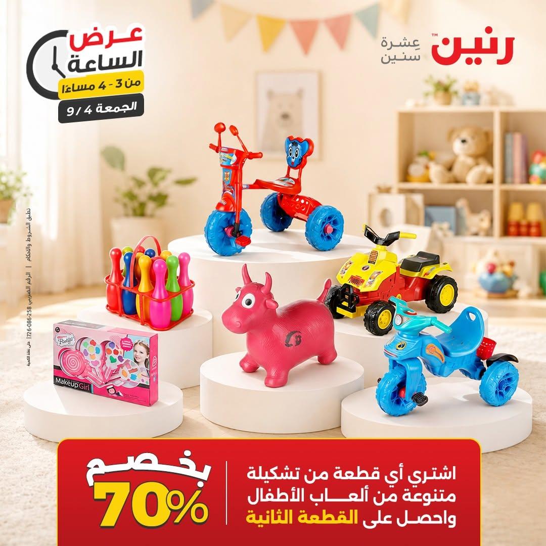 عروض رنين صفحة 11 عروض رنين صفحة 11