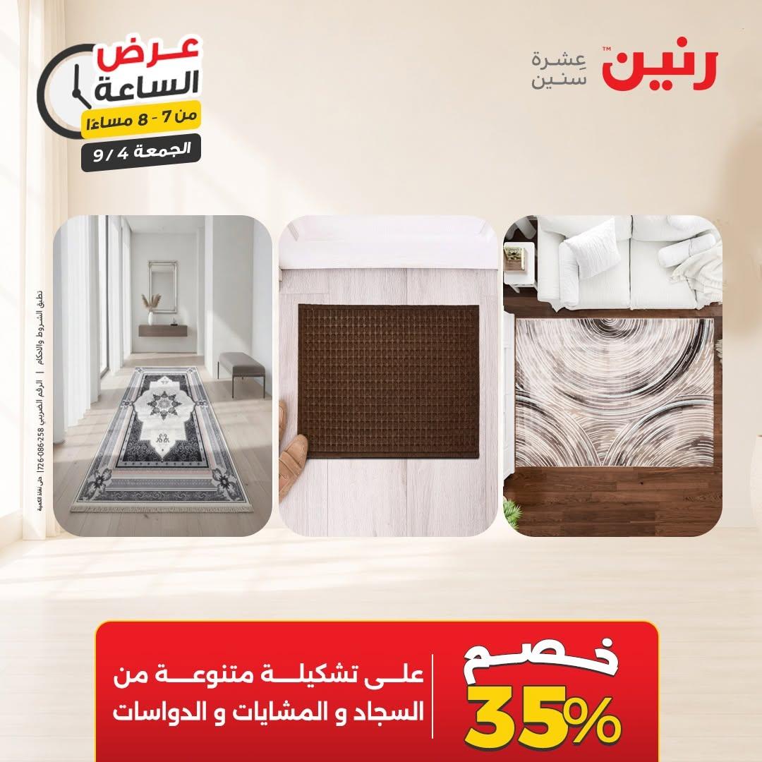 عروض رنين صفحة 23 عروض رنين صفحة 23