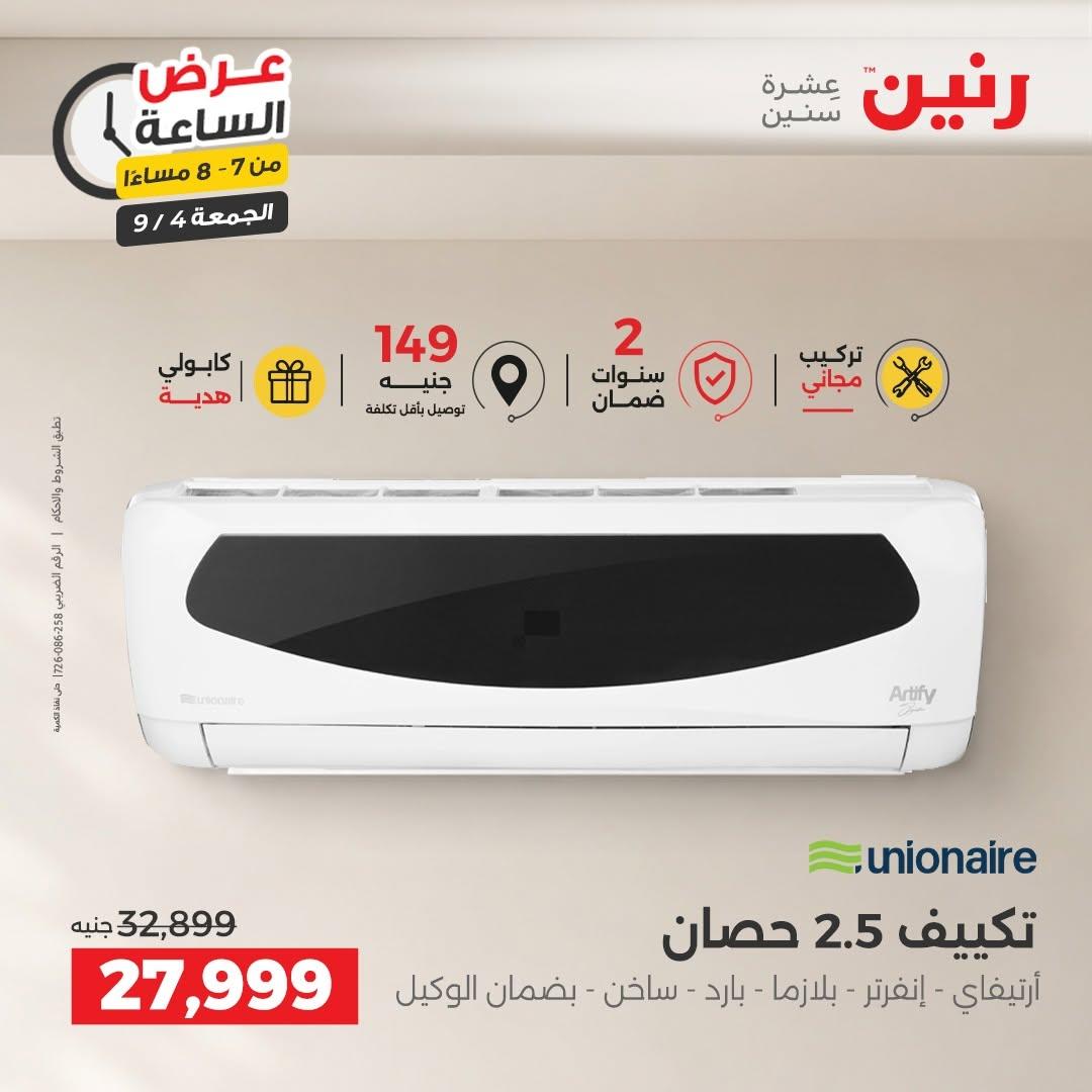 عروض رنين صفحة 25 عروض رنين صفحة 25