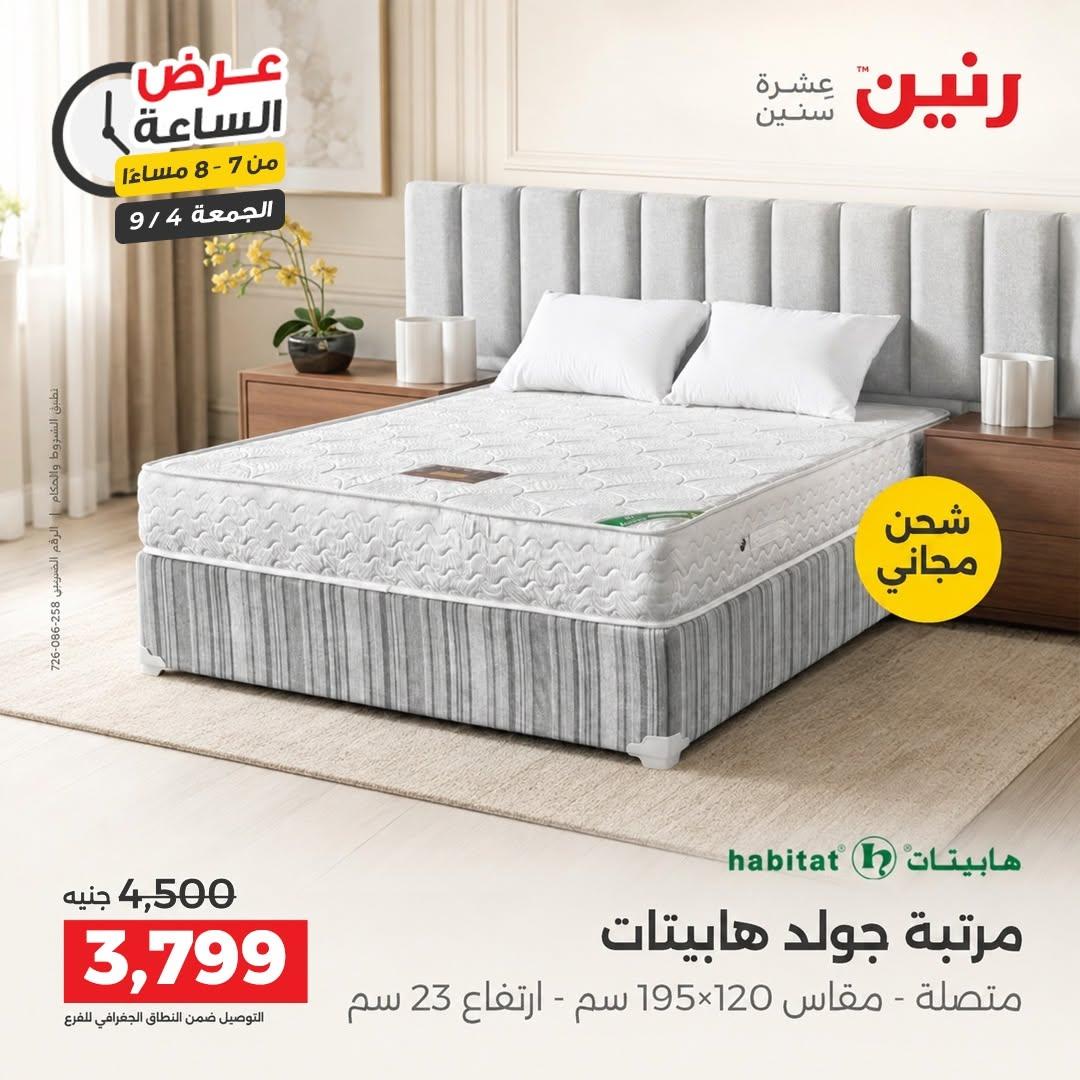 عروض رنين صفحة 29 عروض رنين صفحة 29