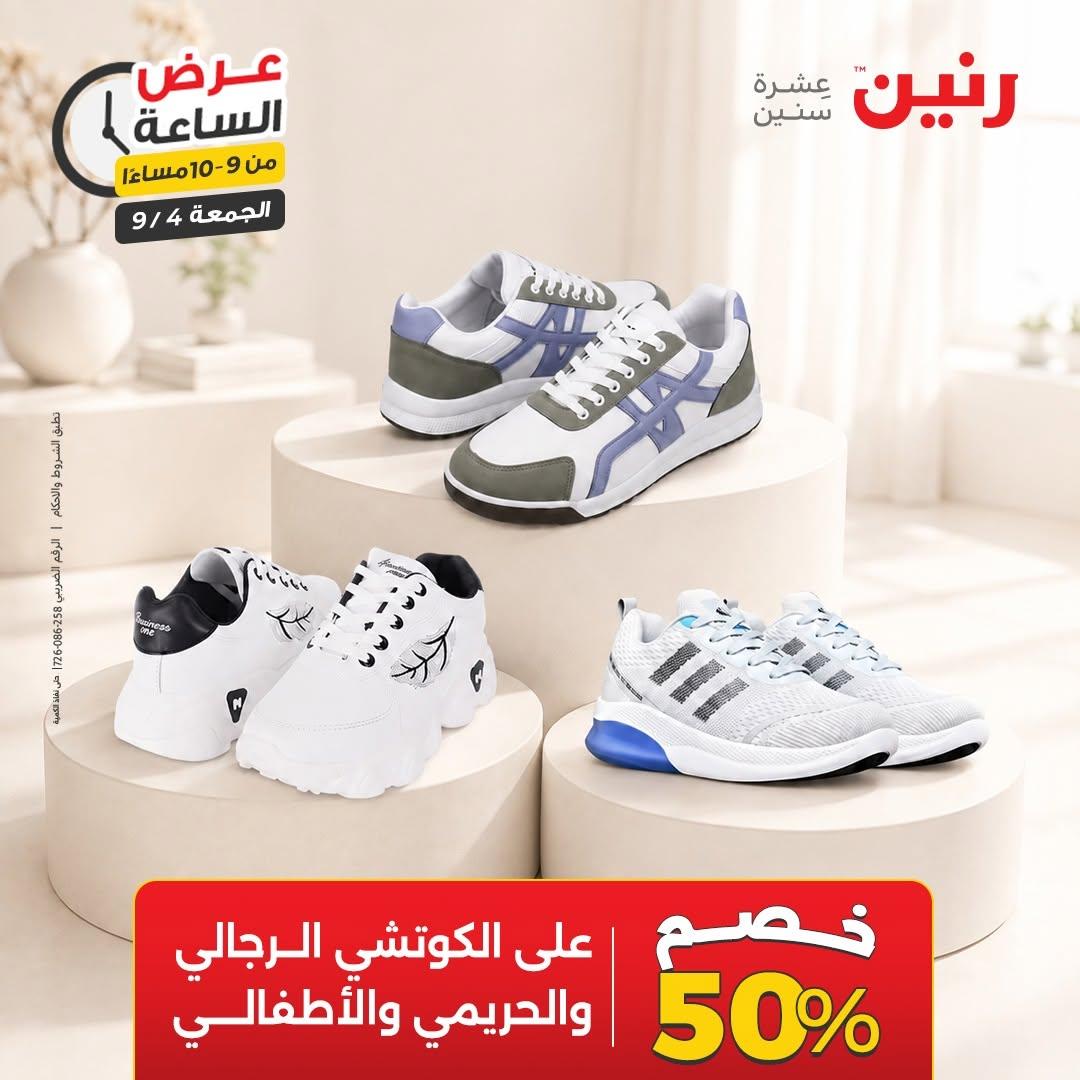 عروض رنين صفحة 36 عروض رنين صفحة 36