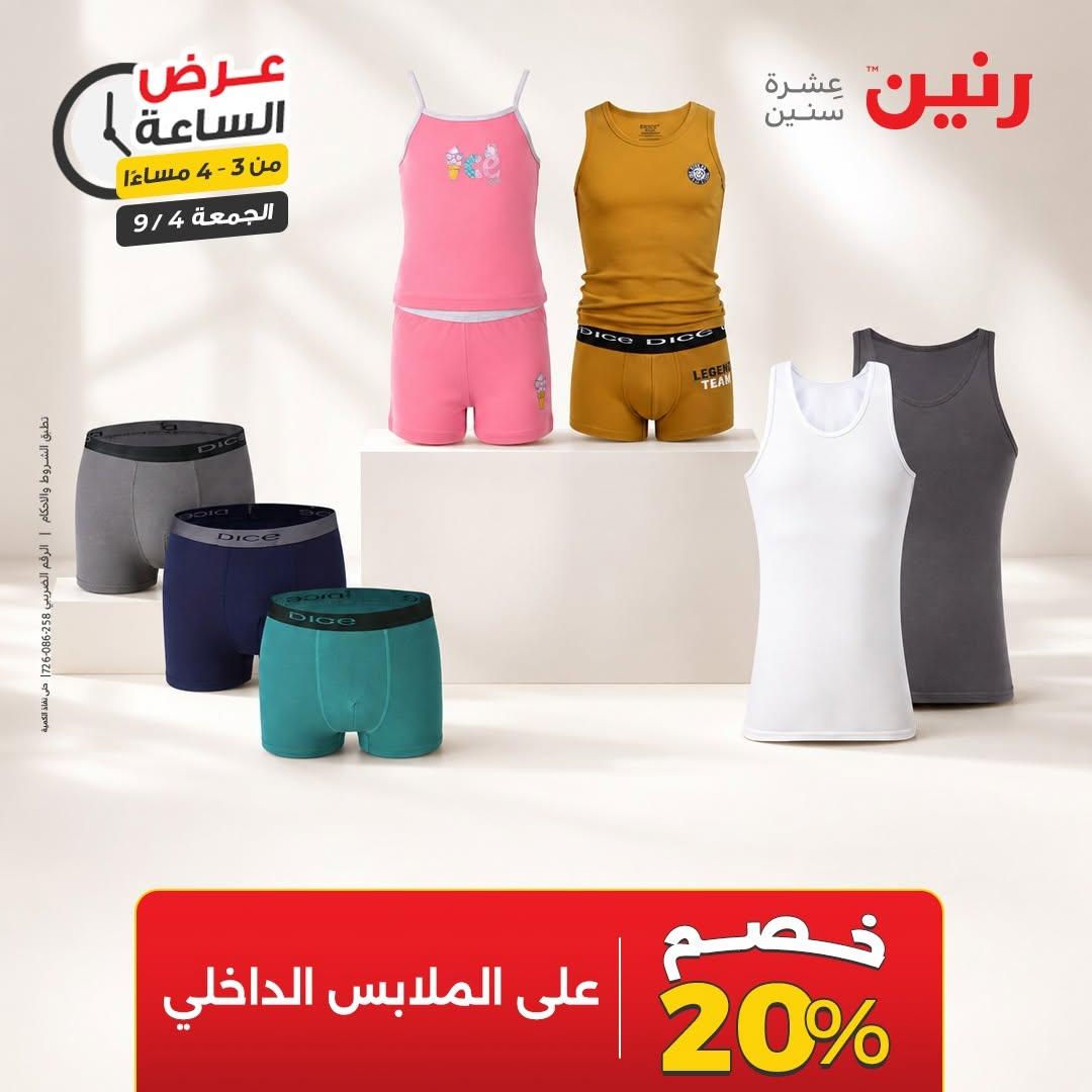 عروض رنين صفحة 5 عروض رنين صفحة 5