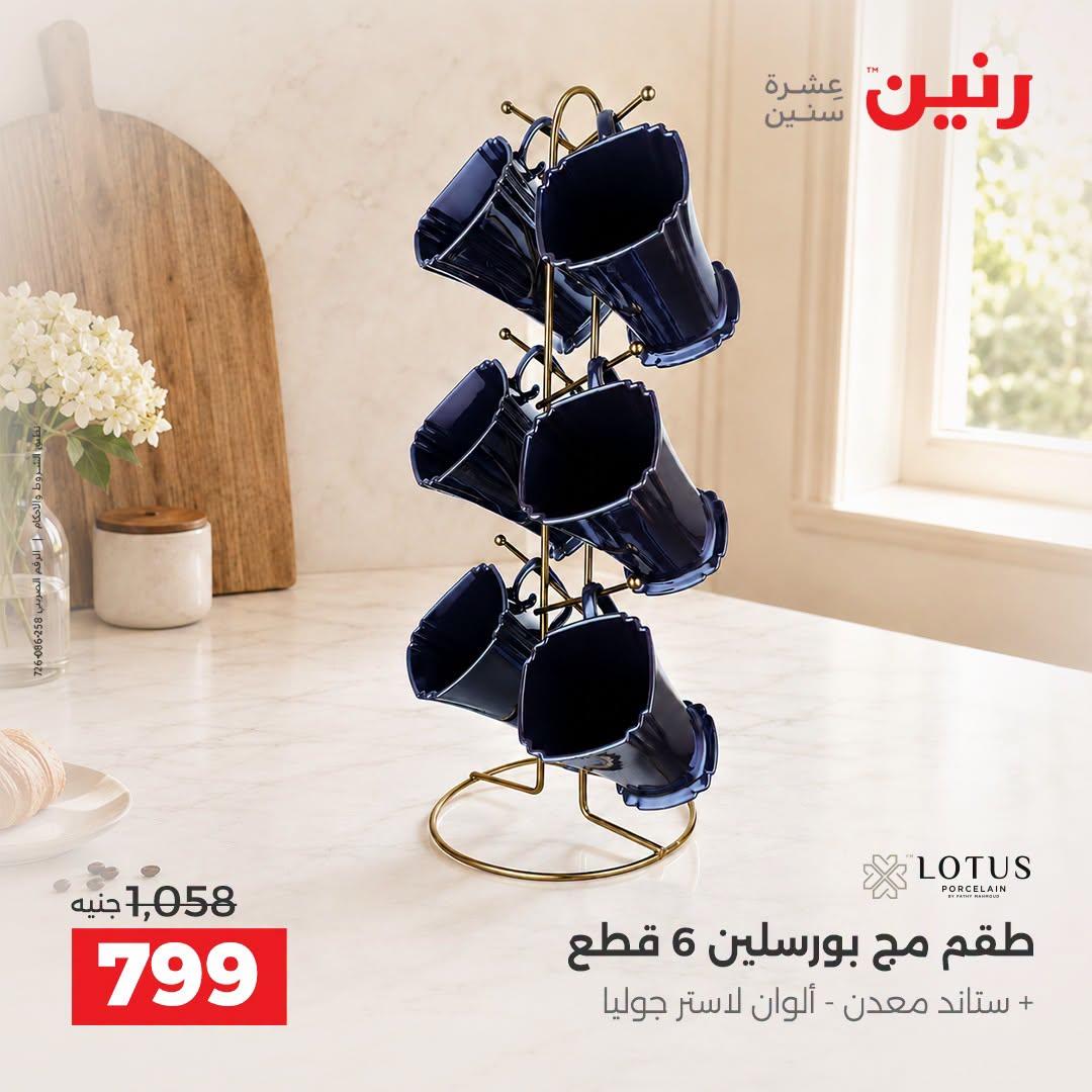 عروض رنين صفحة 11