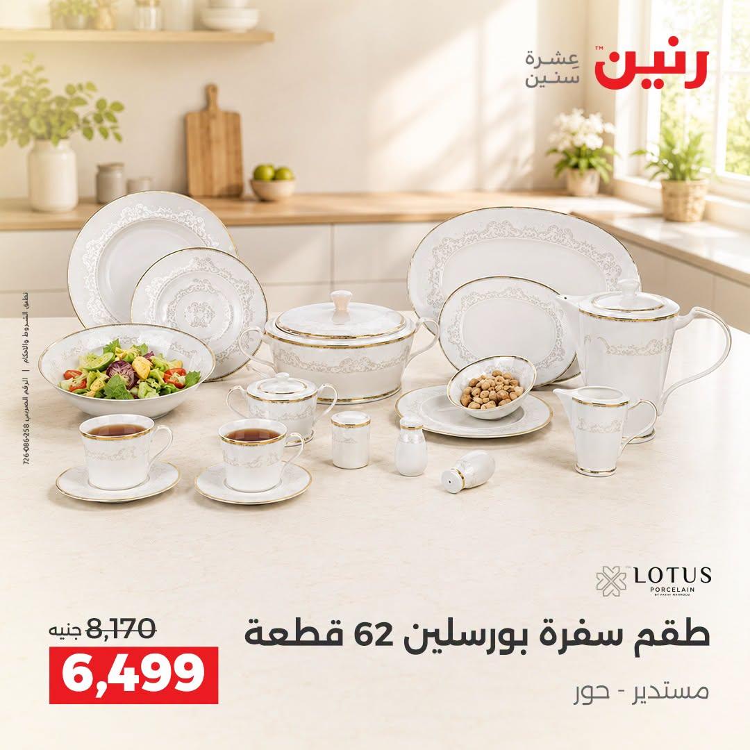 عروض رنين صفحة 13