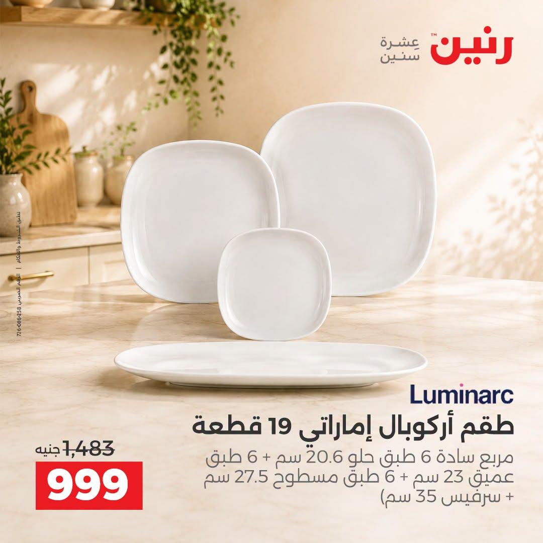 عروض رنين صفحة 15