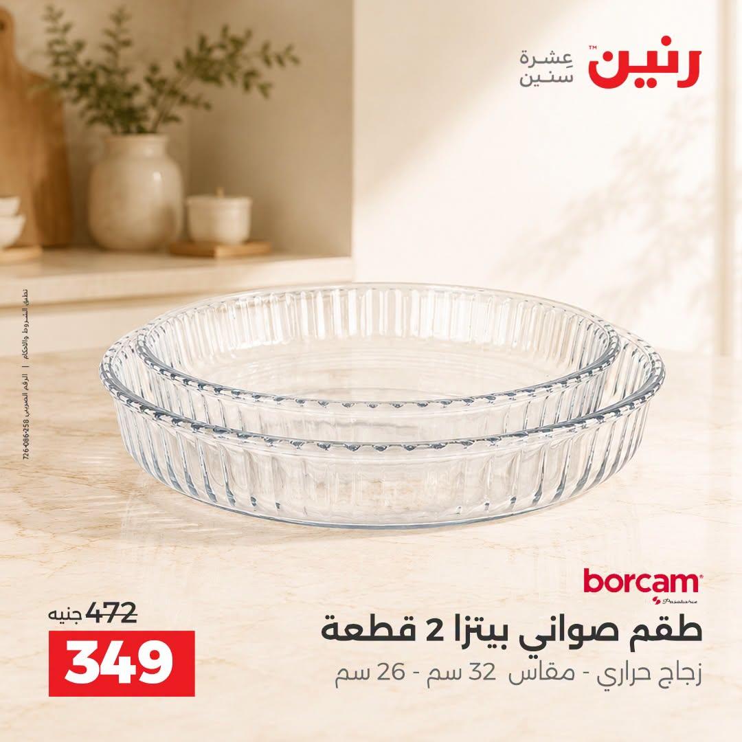 عروض رنين صفحة 17