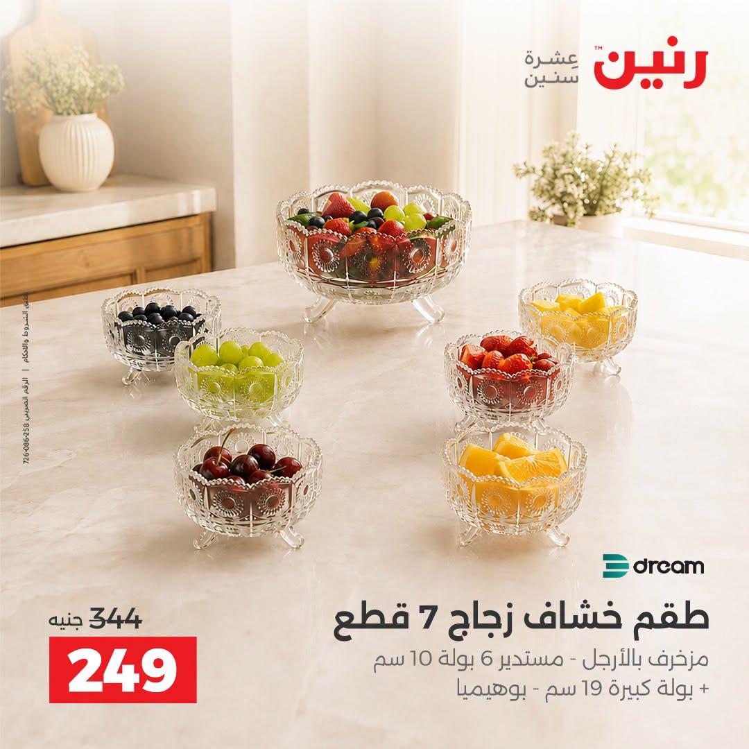 عروض رنين صفحة 19