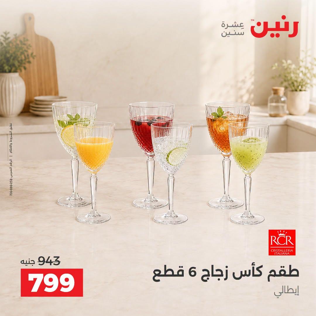 عروض رنين صفحة 2