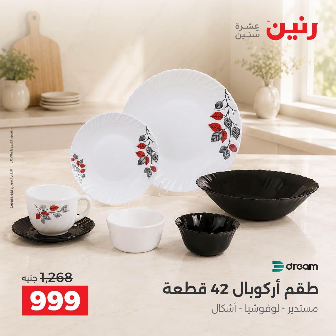 عروض رنين صفحة 20
