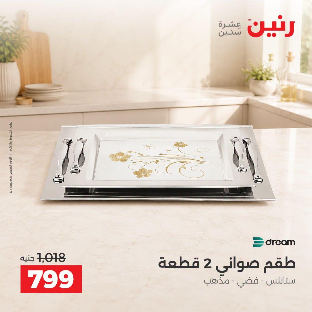 عروض رنين صفحة 21