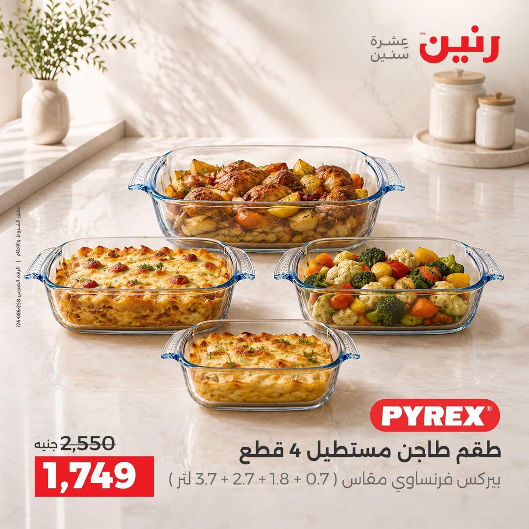 عروض رنين صفحة 22