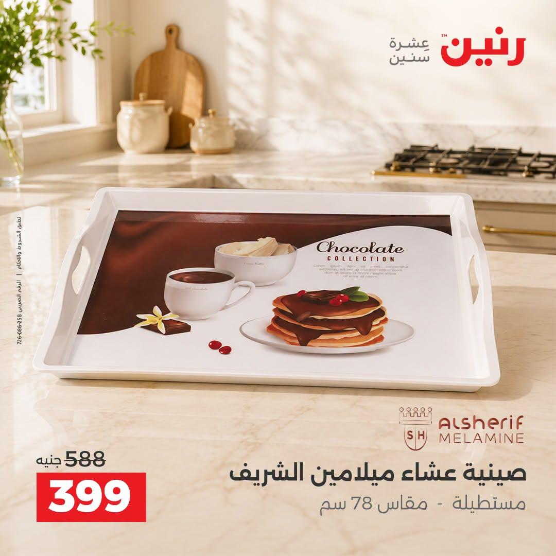 عروض رنين صفحة 23