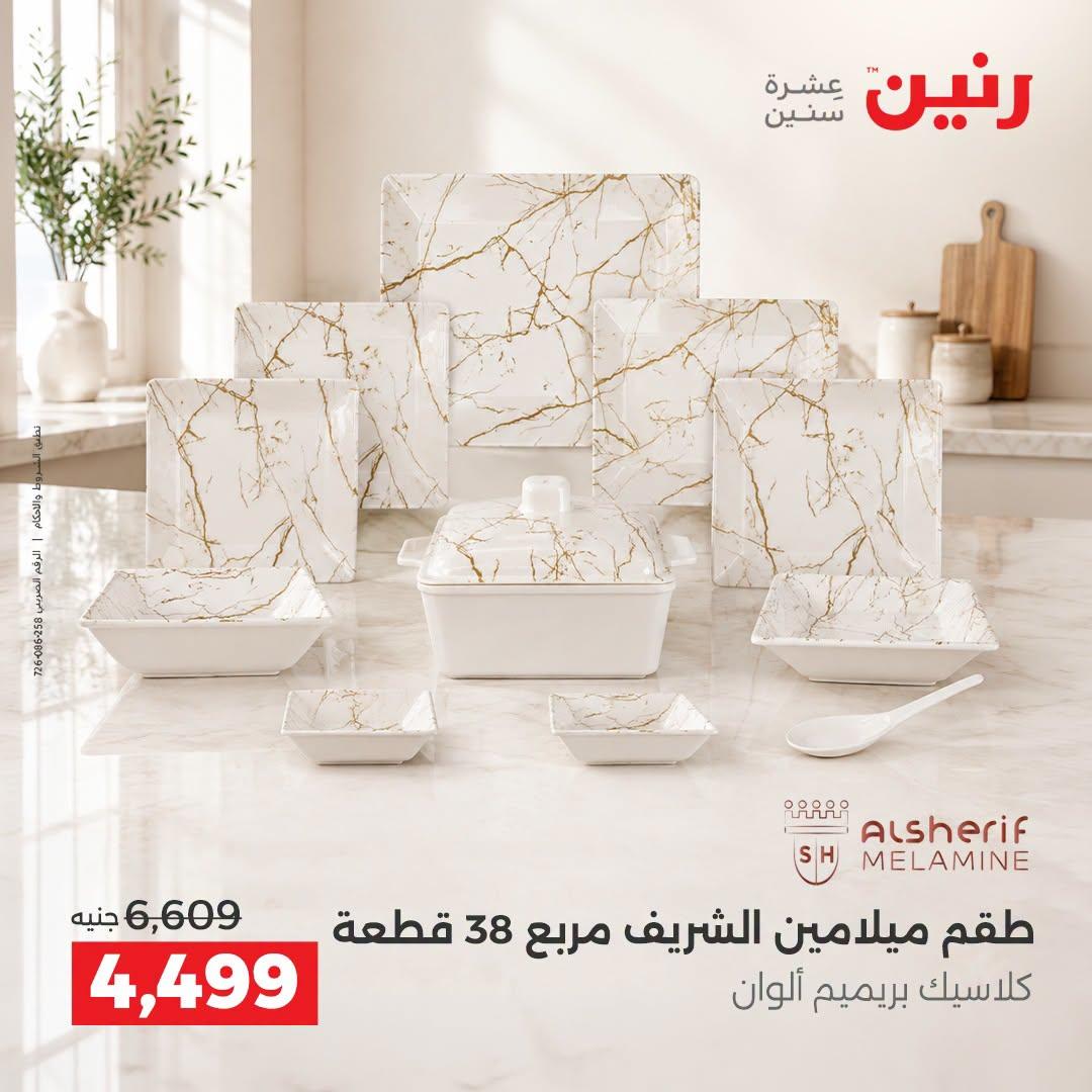 عروض رنين صفحة 24