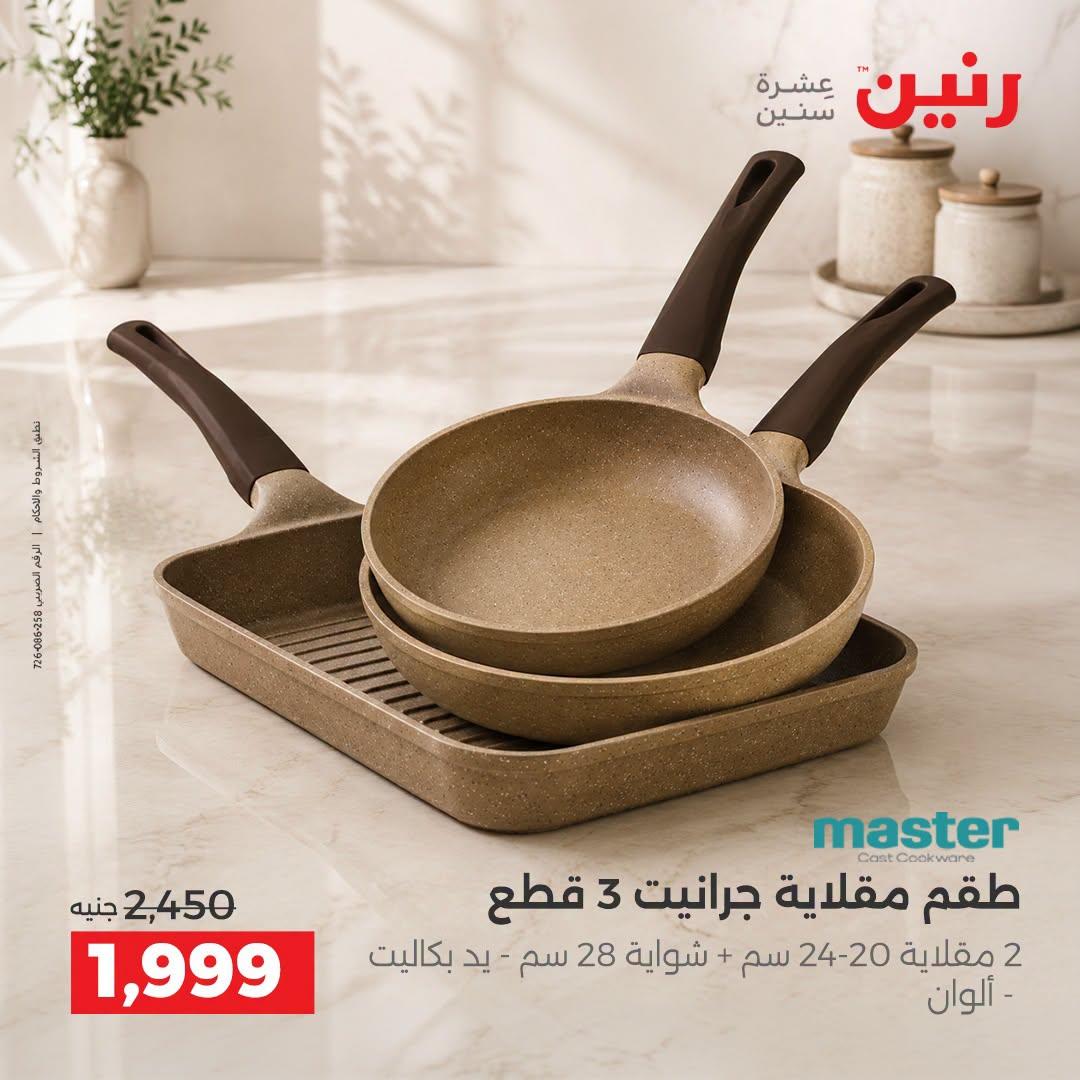 عروض رنين صفحة 25