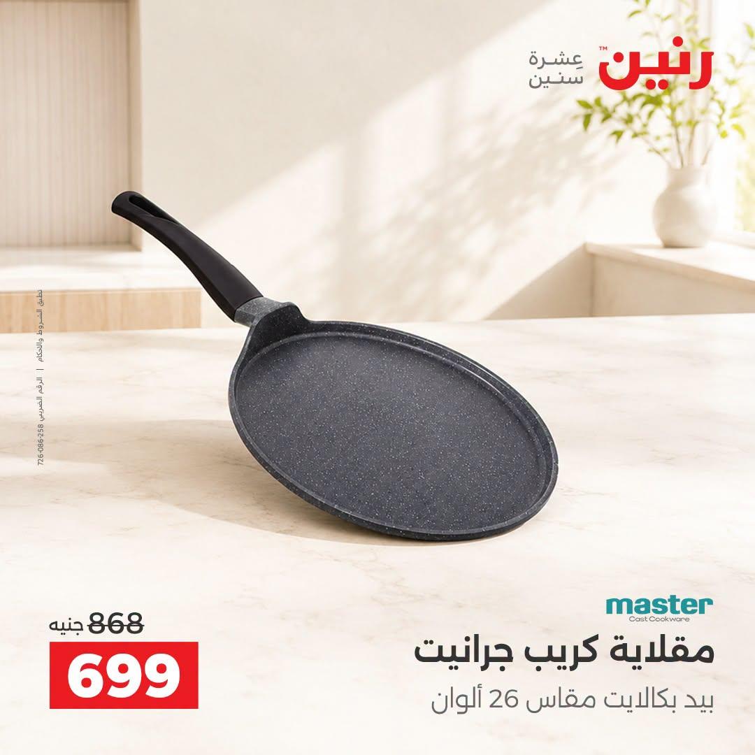 عروض رنين صفحة 26
