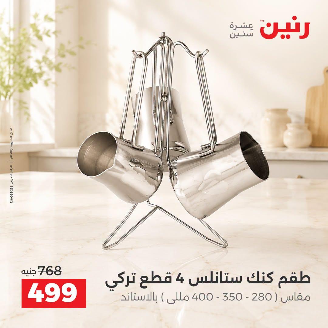 عروض رنين صفحة 27
