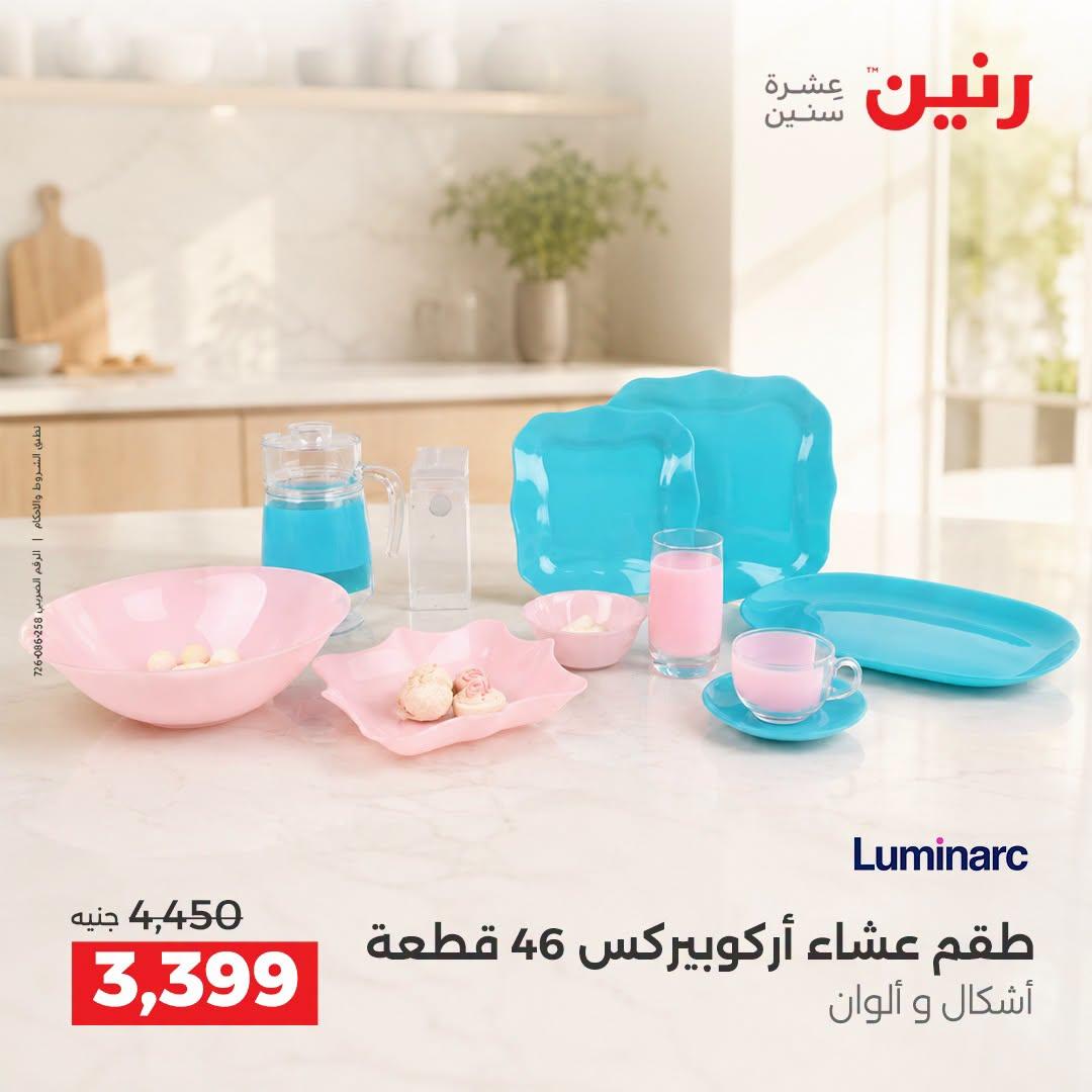 عروض رنين صفحة 3