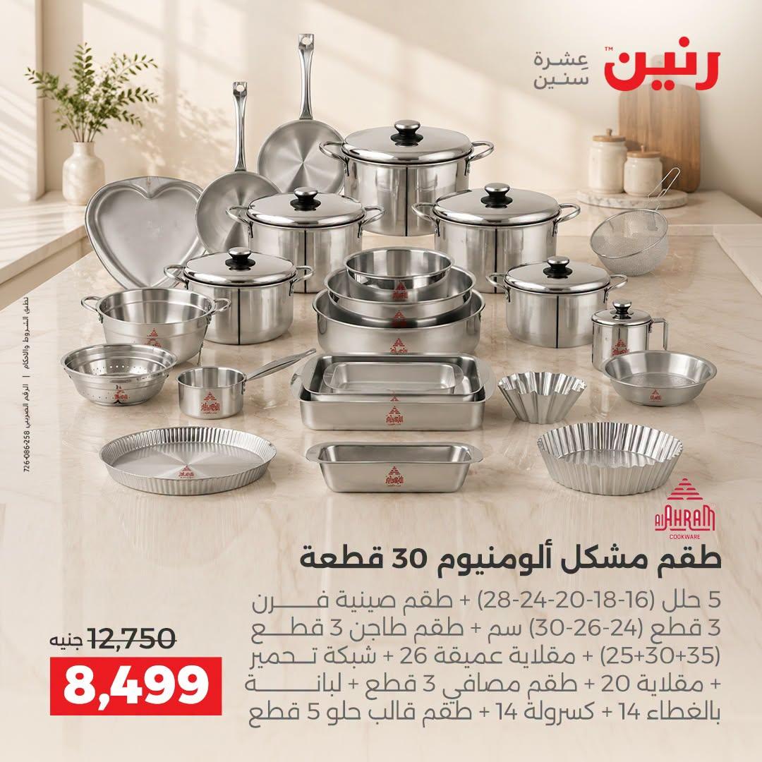 عروض رنين صفحة 32
