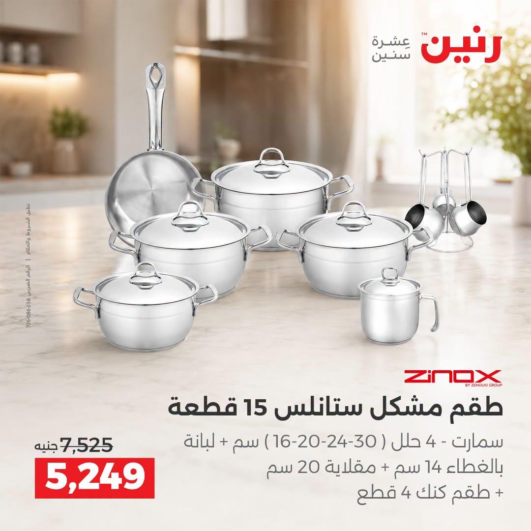 عروض رنين صفحة 33