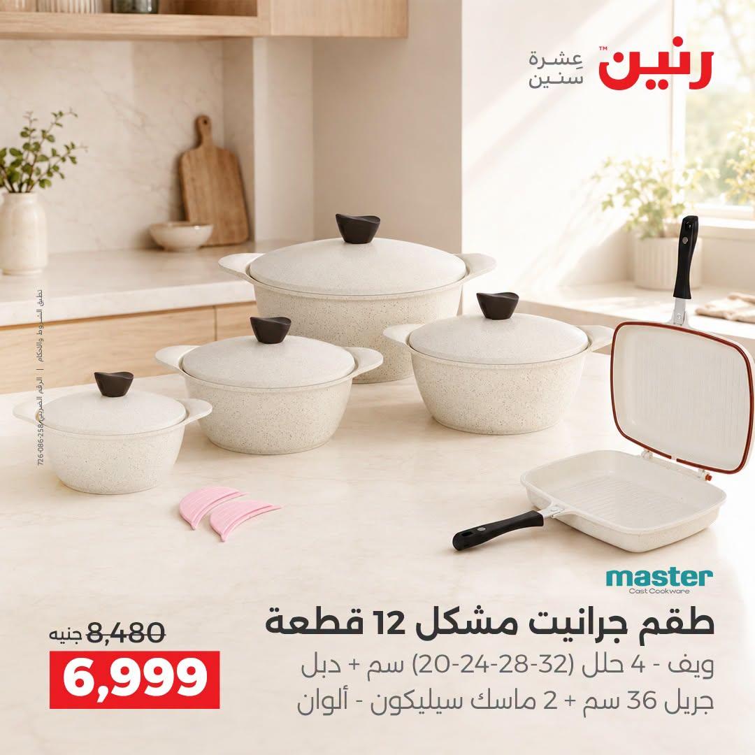 عروض رنين صفحة 39