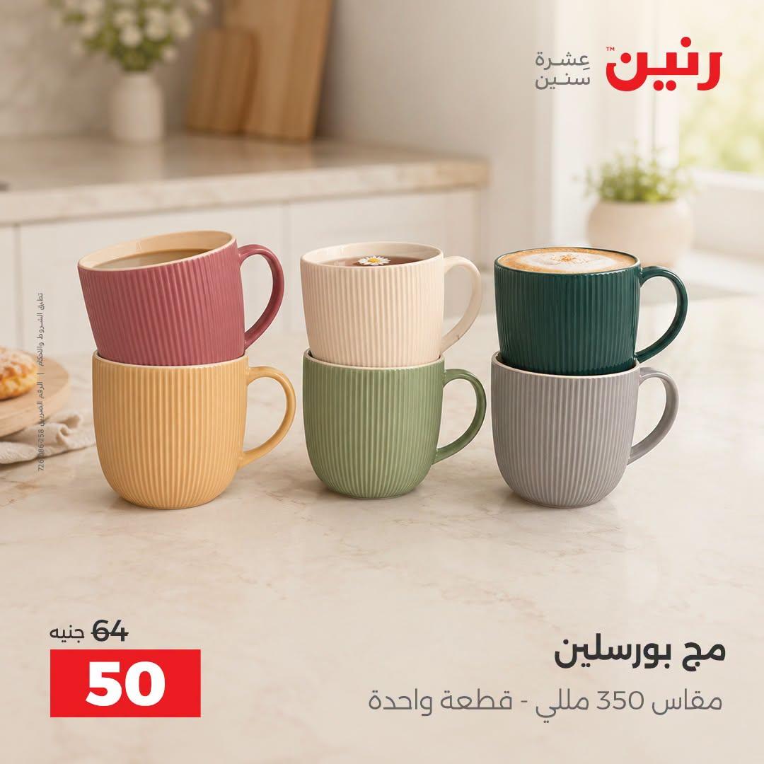 عروض رنين صفحة 4