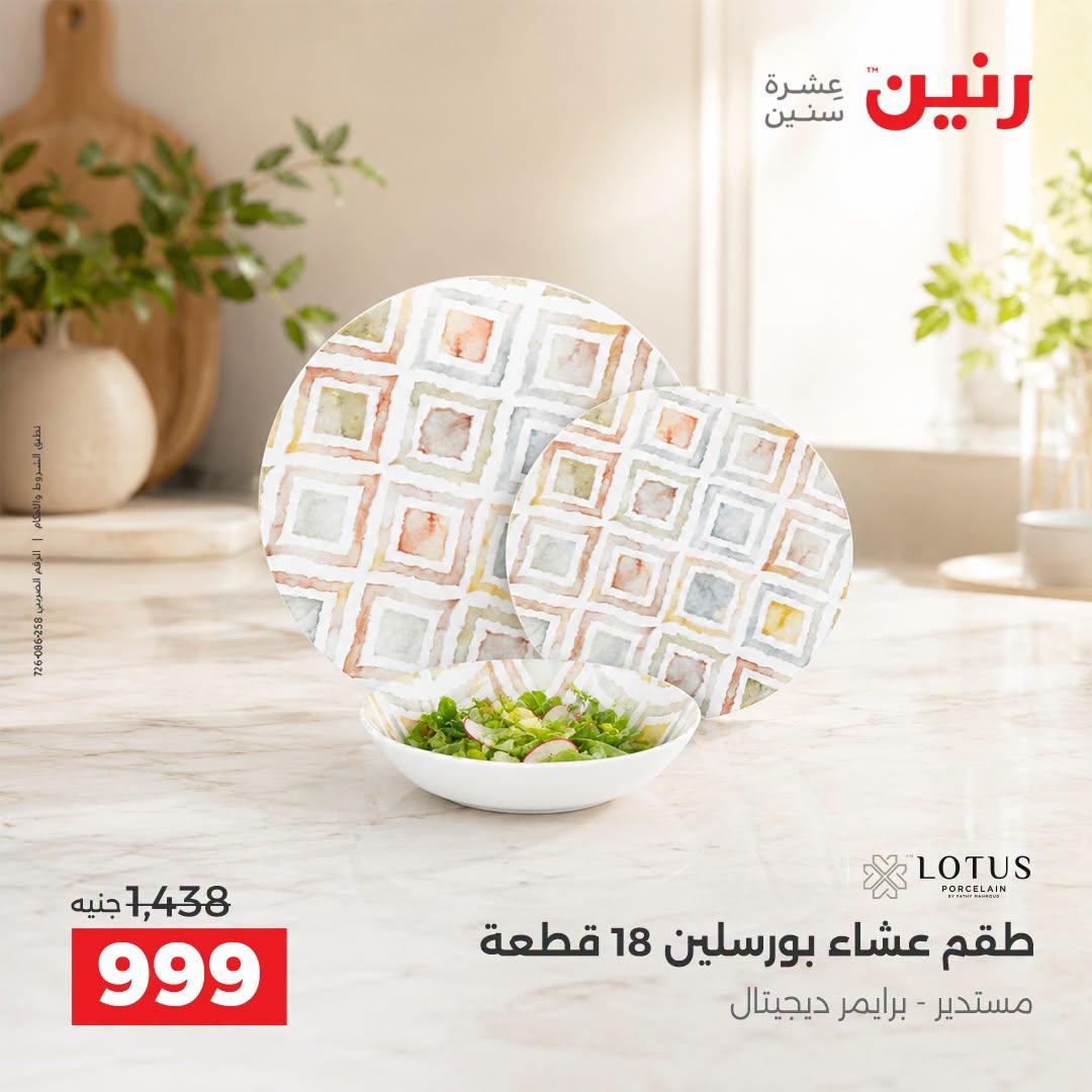 عروض رنين صفحة 40