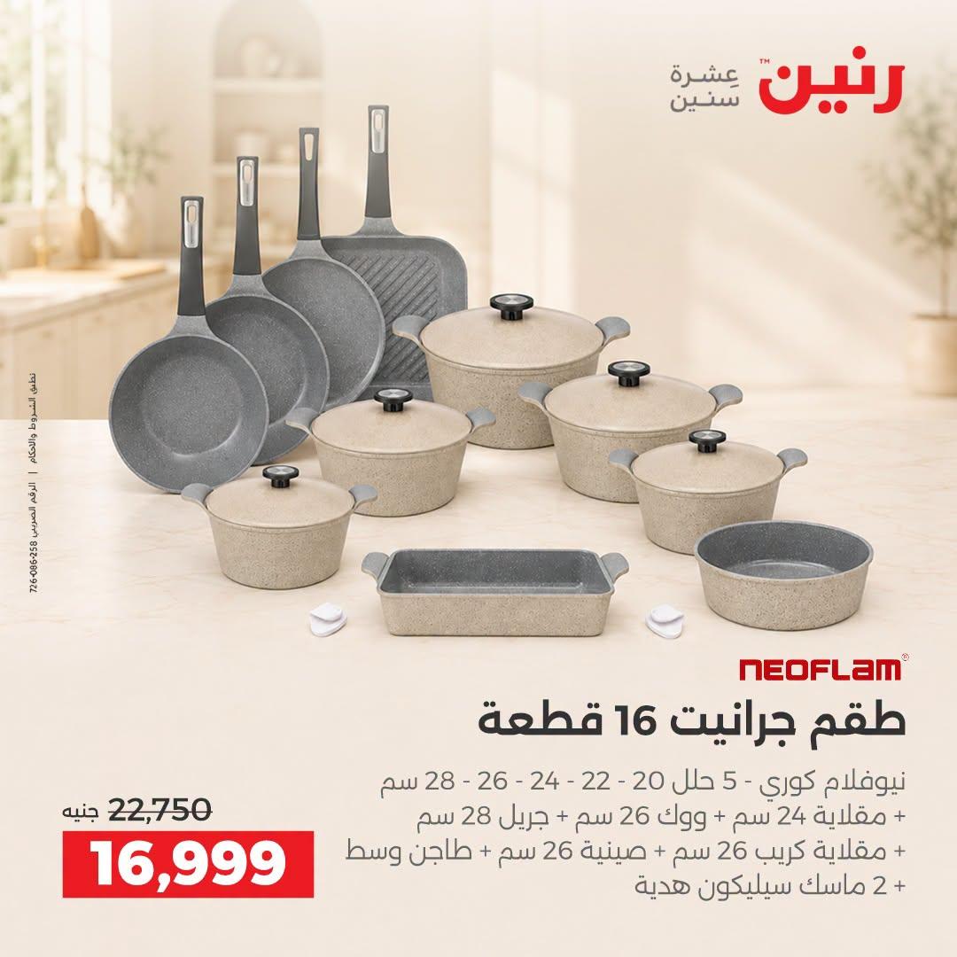 عروض رنين صفحة 41